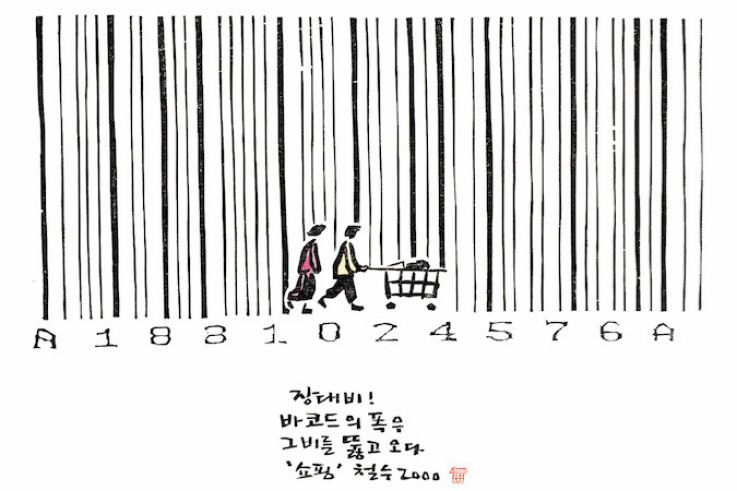 Lee Chul Soo, l'exposition au Centre Culturel Coréen