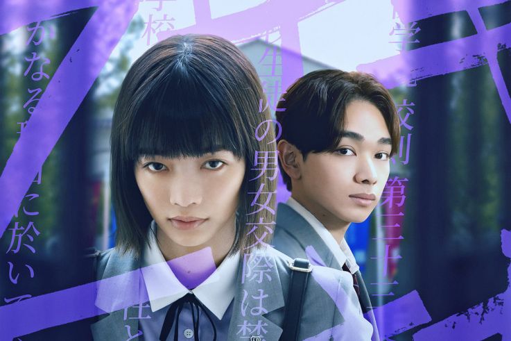 Chastity High : Quand amour interdit et rébellion se rencontrent sur Netflix