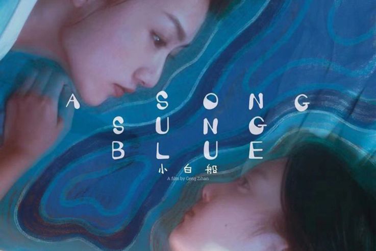 XIAO BAI CHUAN (A Song Sung Blue) : Premier long métrage de Zihan Geng présenté à Cannes 2023