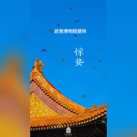 « Un siècle de conservation – de la Cité interdite au Musée du Palais » au Centre Culturel de Chine - 3惊蛰