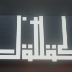 Art, Culture urbaine, T.A.G., Tag, Graff, Grand Palais, Alain-Dominique Gallizia, Street art, L'atlas