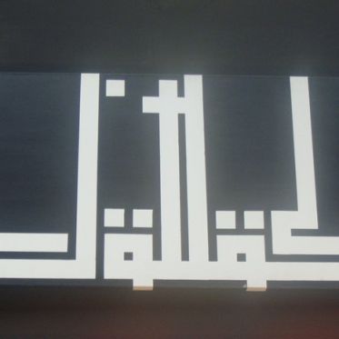 Art, Culture urbaine, T.A.G., Tag, Graff, Grand Palais, Alain-Dominique Gallizia, Street art, L'atlas