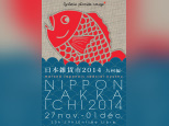 Nippon zakka ichi 2014 - marché de créateur japonais à la Galerie Planète Rouge 