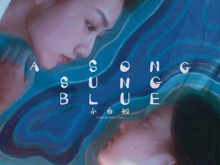 XIAO BAI CHUAN (A Song Sung Blue) : Premier long métrage de Zihan Geng présenté à Cannes 2023