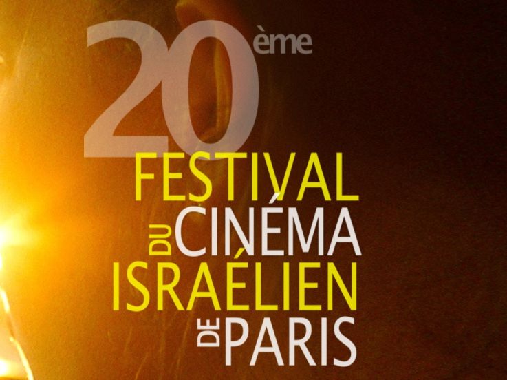 Festival du cinéma israélien 2020