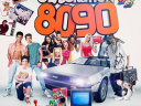 GENERATION 80-90 : La boum 80s 90s