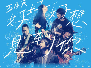 Mayday en concert à l’AccorHotels Arena Bercy de Paris en mars 2018