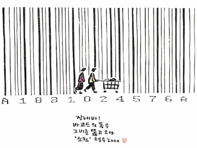 Lee Chul Soo, l'exposition au Centre Culturel Coréen