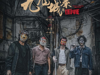 Twilight of the Warrior Walled In de Soi Cheang, en séance de minuit au Festival de Cannes 2024