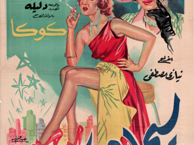 Divas, l'exposition événement à l'Institut du Monde Arabe