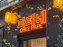 Pape San ouvre Chez Pape, épicerie coréenne pop-up et PC Bang pour la sortie de Call of Duty Modern Warfare 4 à Paris