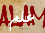 Alam : Le nouveau film avec Saleh Bakri et Mahmood Bakri, réalisé par Firas Khoury