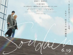 Soudain de Ryusuke Hamaguchi, en compétition officielle au Festival de Cannes 2026