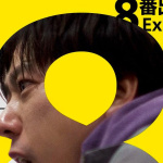 Exit 8 de Genki Kawamura, en séance de minuit au Festival de Cannes 2025