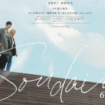 Soudain de Ryusuke Hamaguchi, en compétition officielle au Festival de Cannes 2026