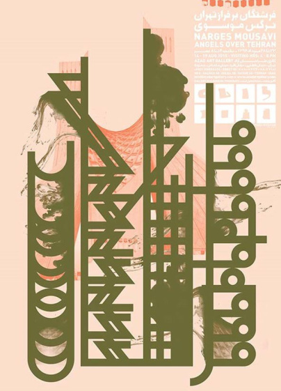 Le Graphic Design Festival investit le Musée des Arts Décoratifs