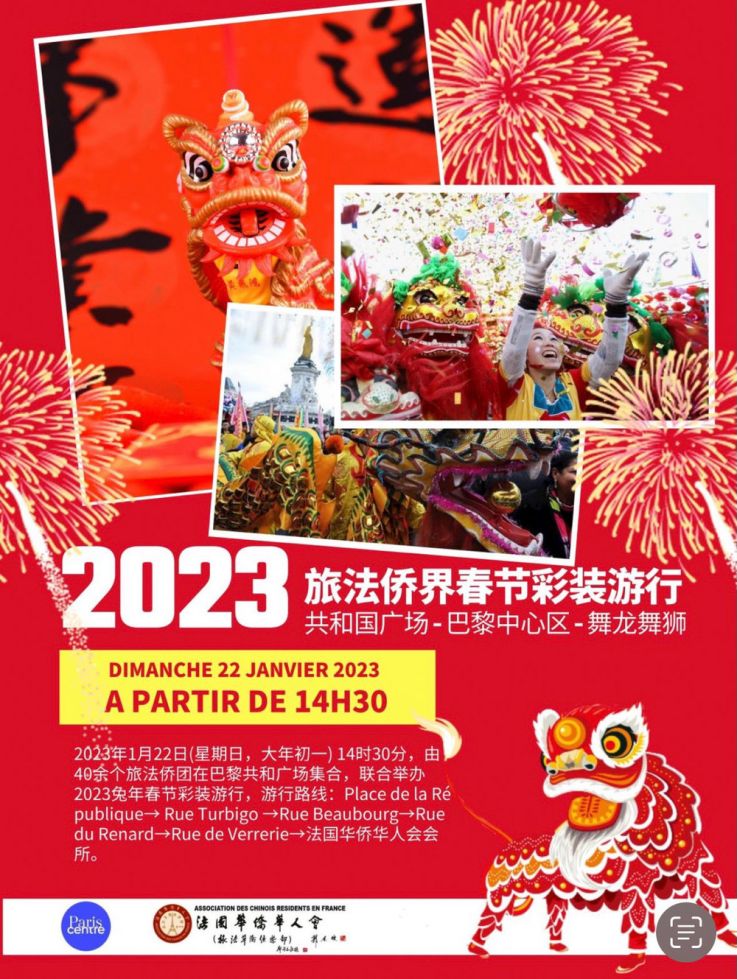 Défilé du Nouvel An Chinois de Paris, Place de la République 2023