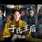 Queen Woo : un drame historique captivant de Corée du Sud